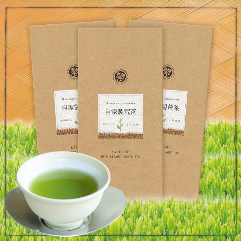 自家製荒茶100g3本セット ポスト投函便送料無料