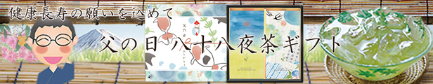 お茶ギフト