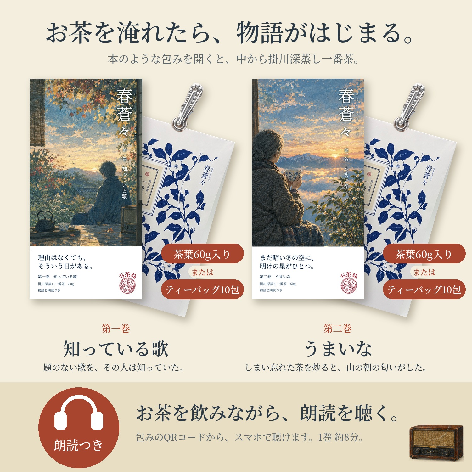 お茶を淹れたら、物語がはじまる