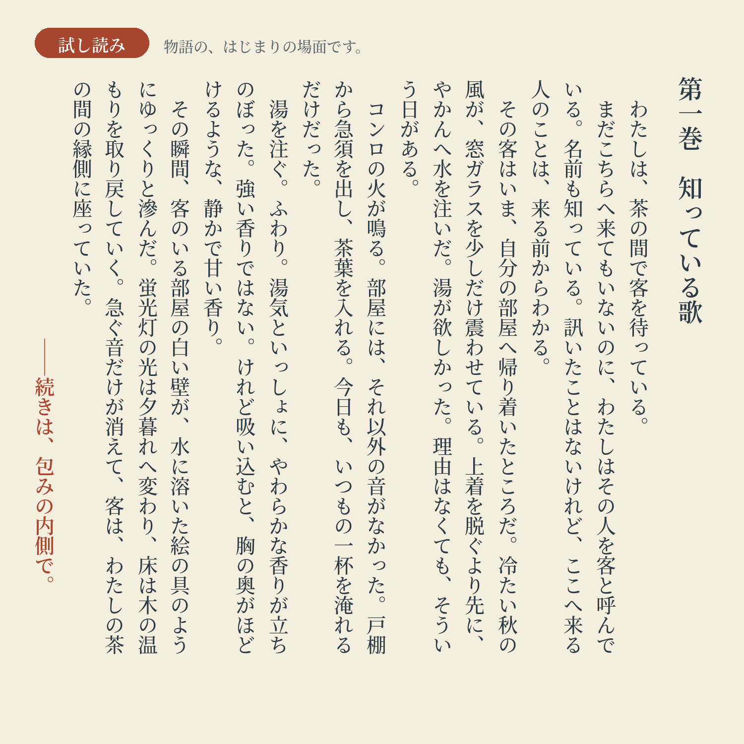 第一巻 試し読み