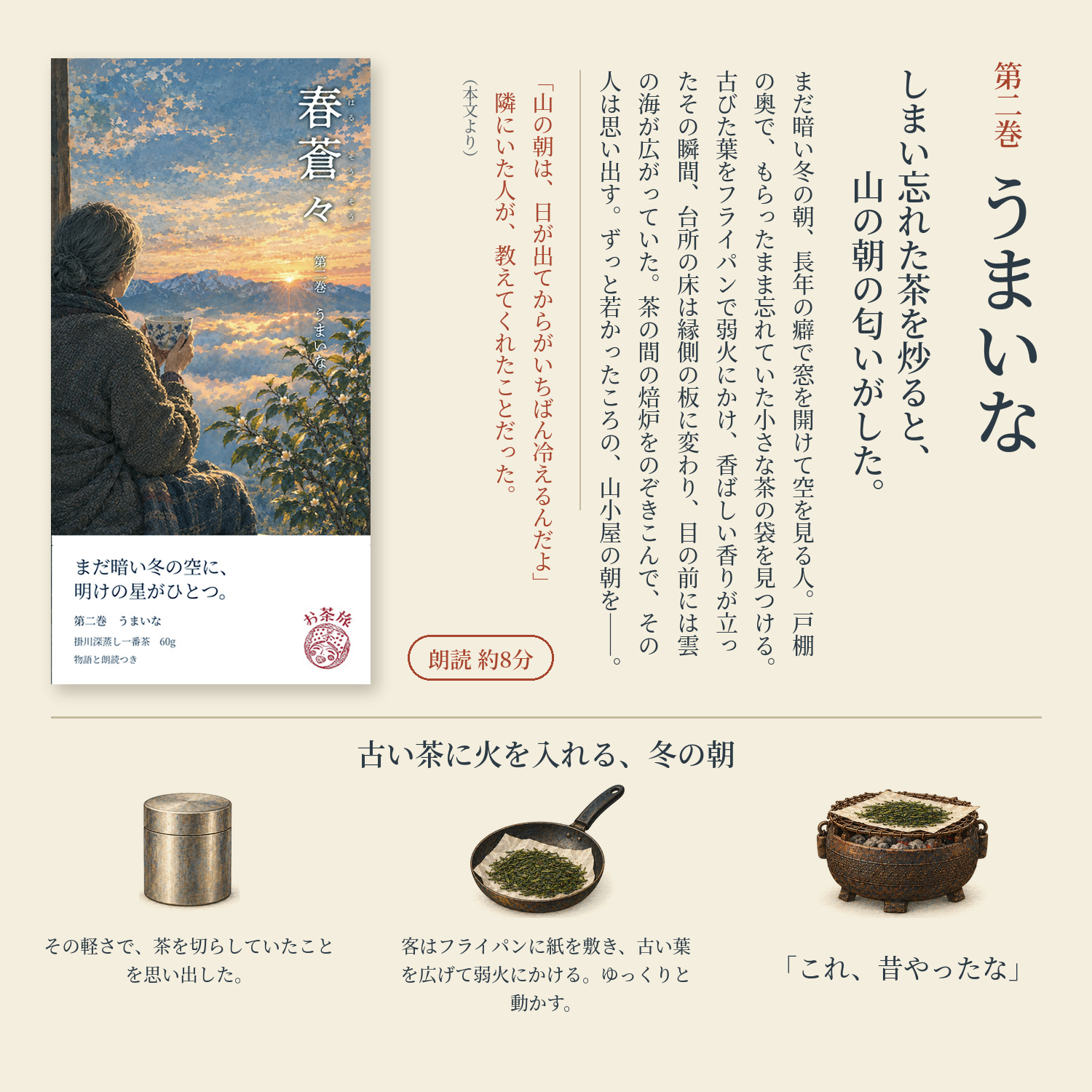 第二巻 あらすじと見どころ