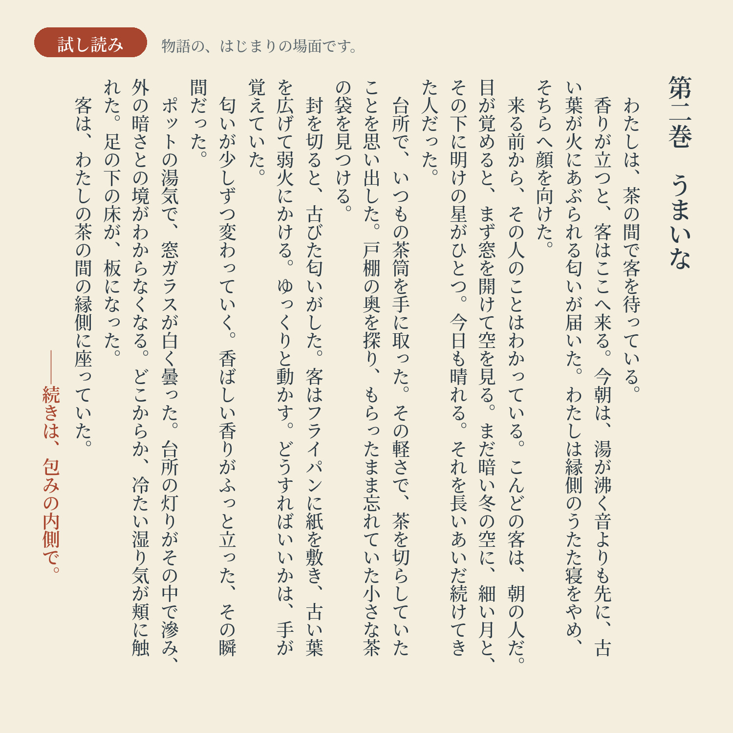 第二巻 試し読み