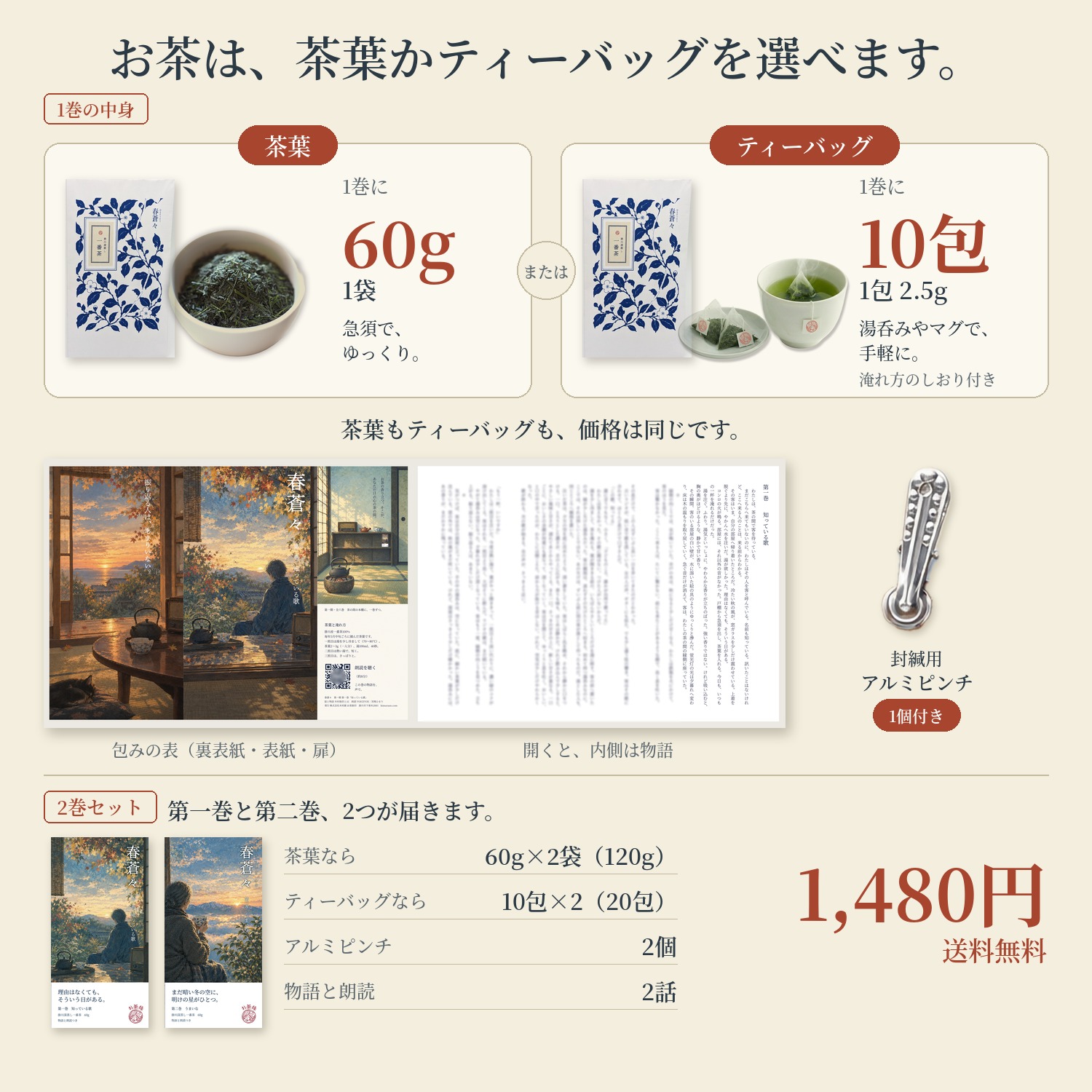 茶葉かティーバッグを選べます