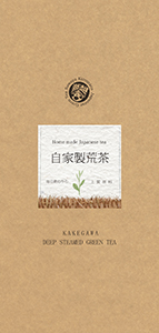 自家製荒茶